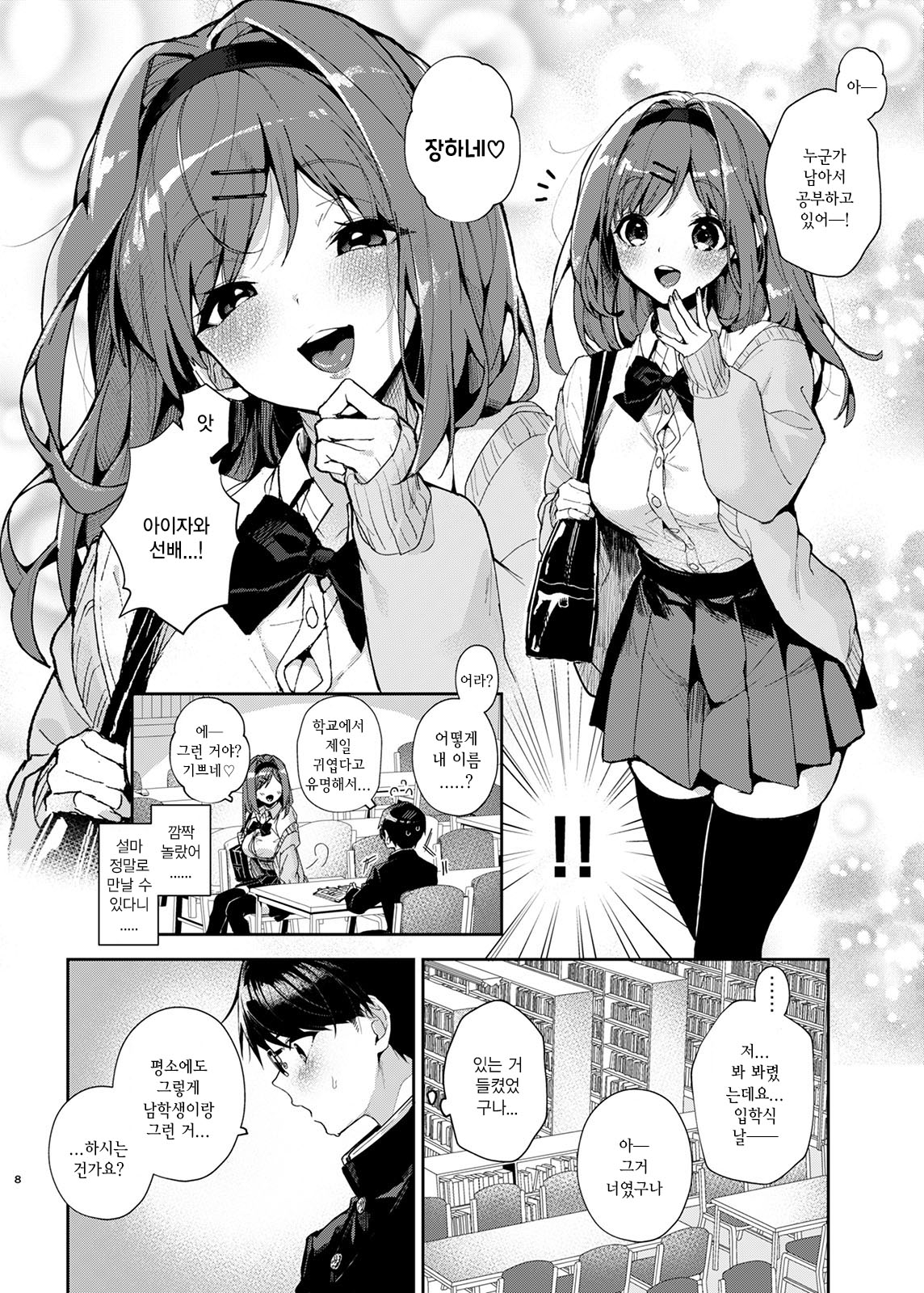 Yuutousei-kun, Ecchi na Onee-san ni Amayakasaremakuri | 우등생군 야한 누나에게 응석부림 마구 하다 page 9 full