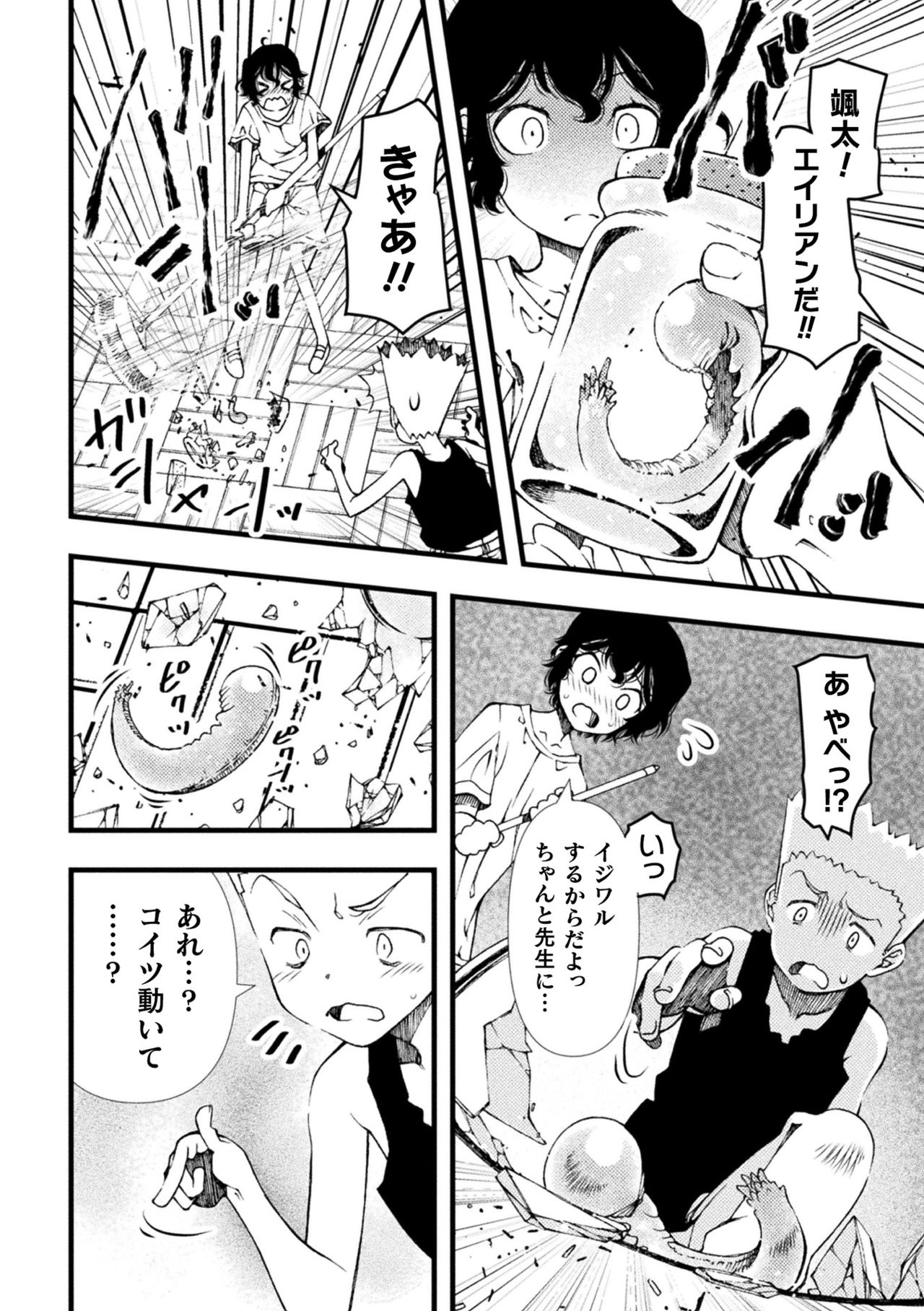 Mahou Shoujo Souta Shokushu to Hakudaku ni Mamireru Otokonoko Senshi Ch. 1 page 4 full