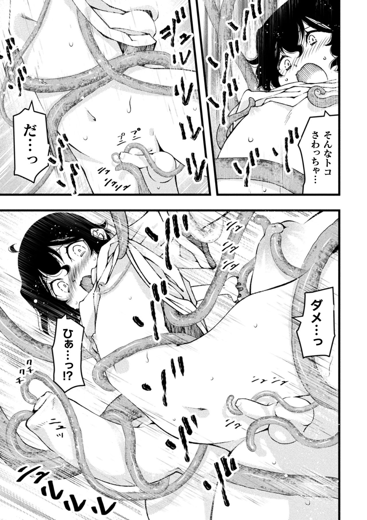 Mahou Shoujo Souta Shokushu to Hakudaku ni Mamireru Otokonoko Senshi Ch. 1 page 7 full