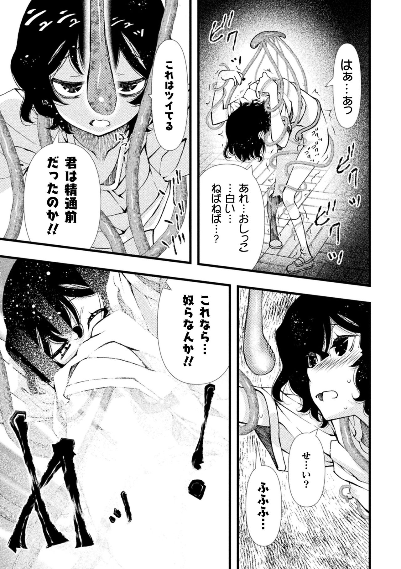 Mahou Shoujo Souta Shokushu to Hakudaku ni Mamireru Otokonoko Senshi Ch. 1 page 9 full