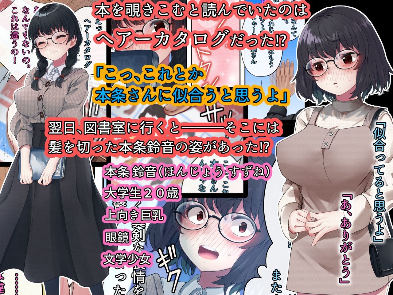 Bungaku Shoujo Suzune no Daigaku Seikatsu page 2 full