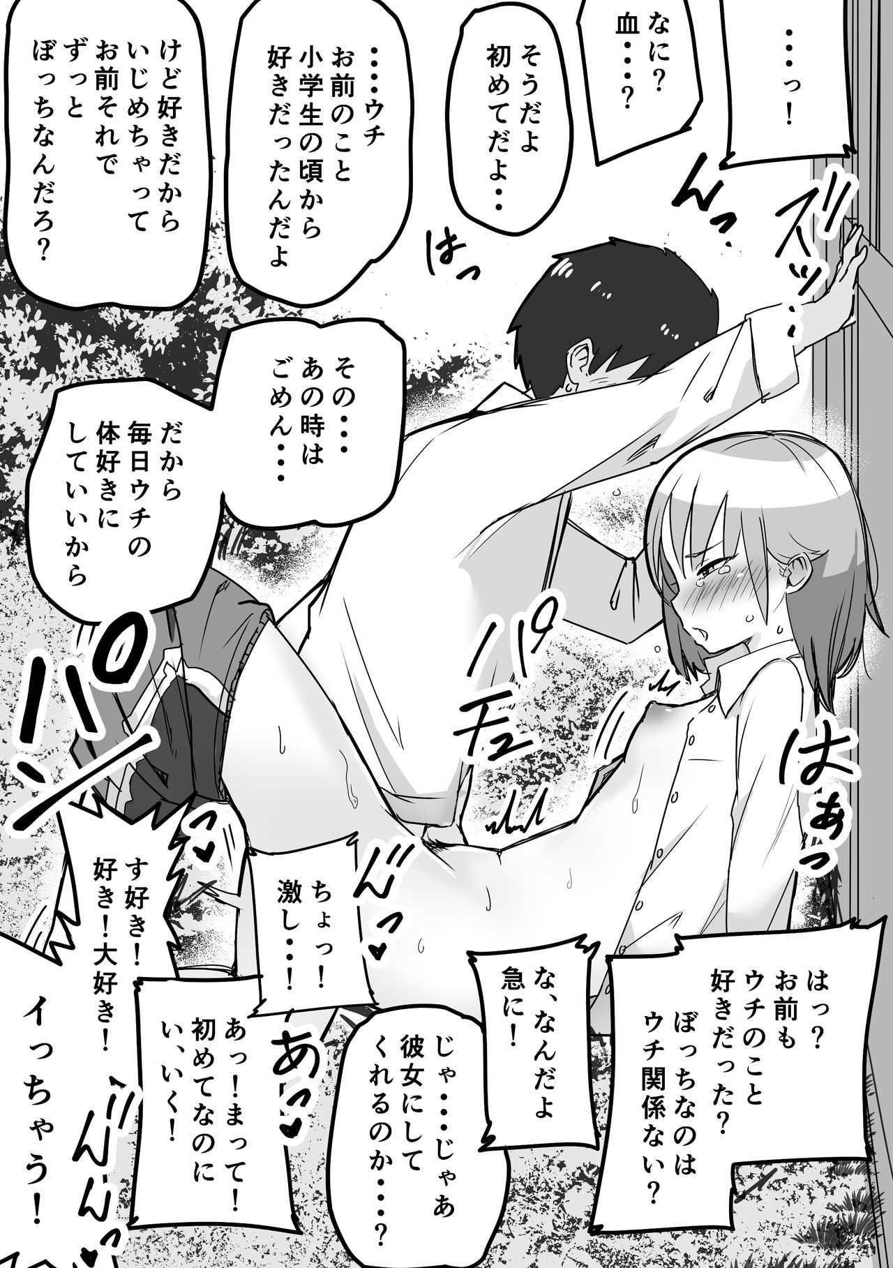 Sokuochi Nikoma "Yankee Joshikousei Hen" page 2 full