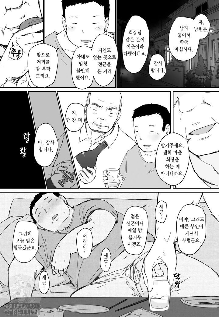 마을 회장은... page 2 full