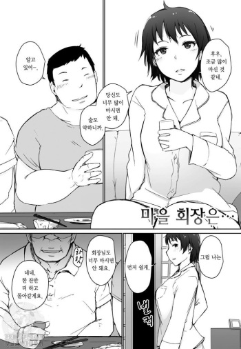 마을 회장은... cover