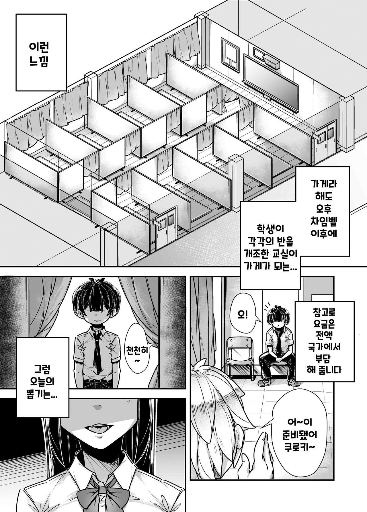 Kokugo Sansuu Rika Fuuzoku page 7 full