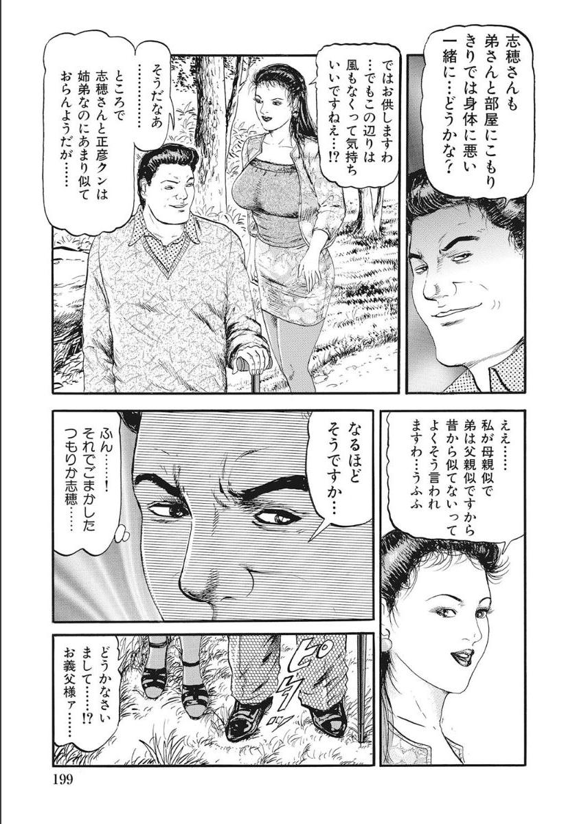 Uwaki Mrs wa Back de Nureru page 5 full