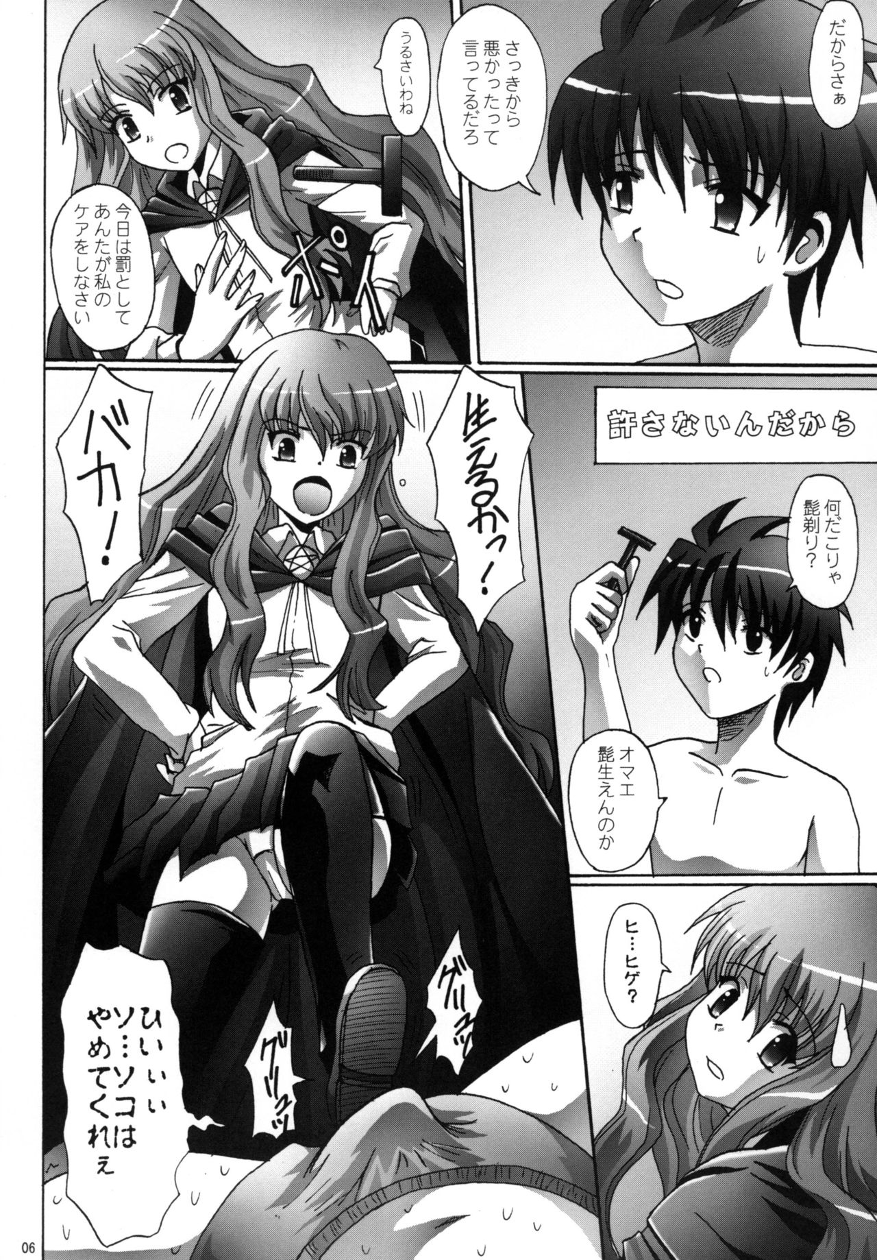 Yurusanain dakara page 6 full