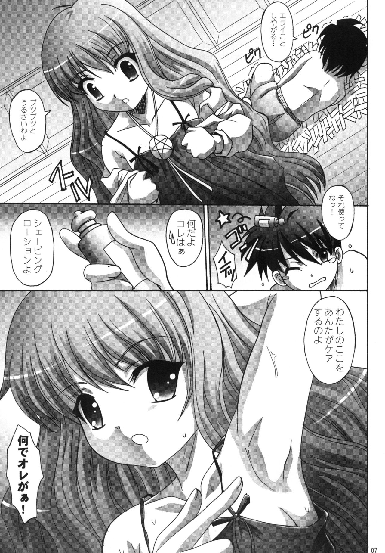 Yurusanain dakara page 7 full