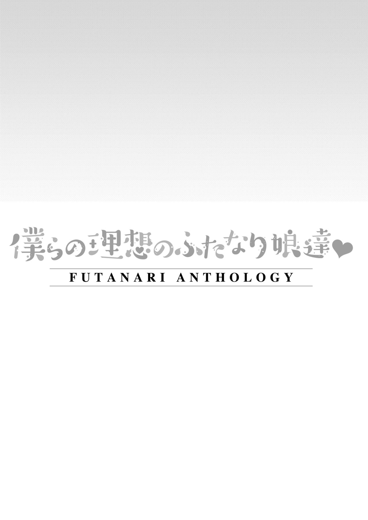 Bokura no Risou no Futanari Musume-tachi page 4 full