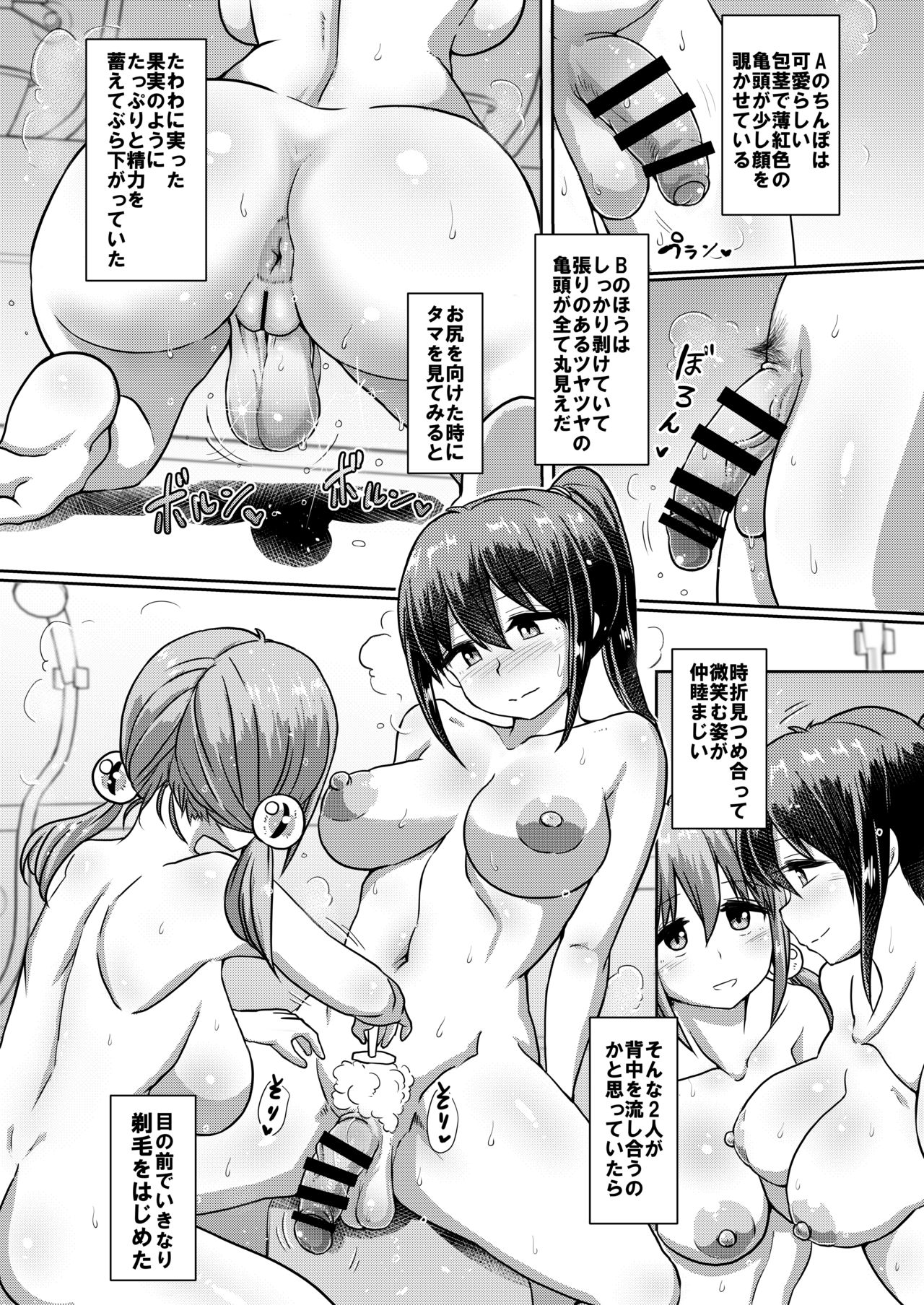 Bokura no Risou no Futanari Musume-tachi page 7 full