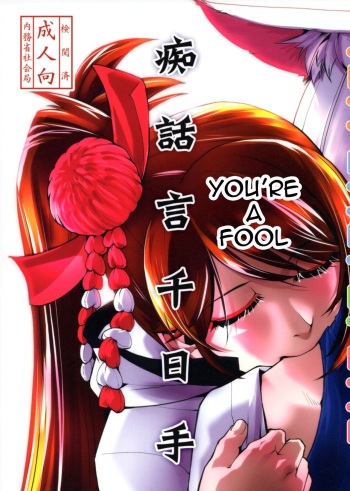 Chiwagoto Sennichite | You're a fool cover
