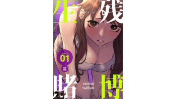 umi zan to ba ku cover