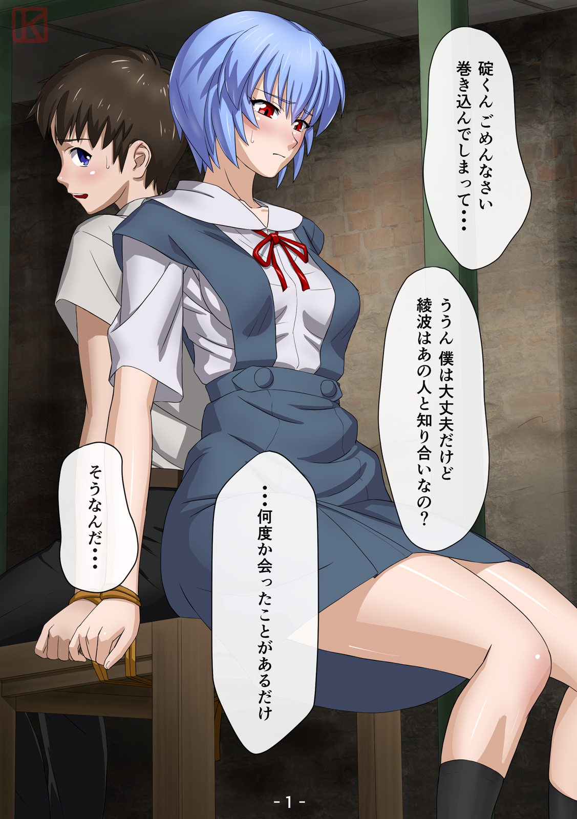 Seirei Shoujo Kinbaku Hen page 3 full