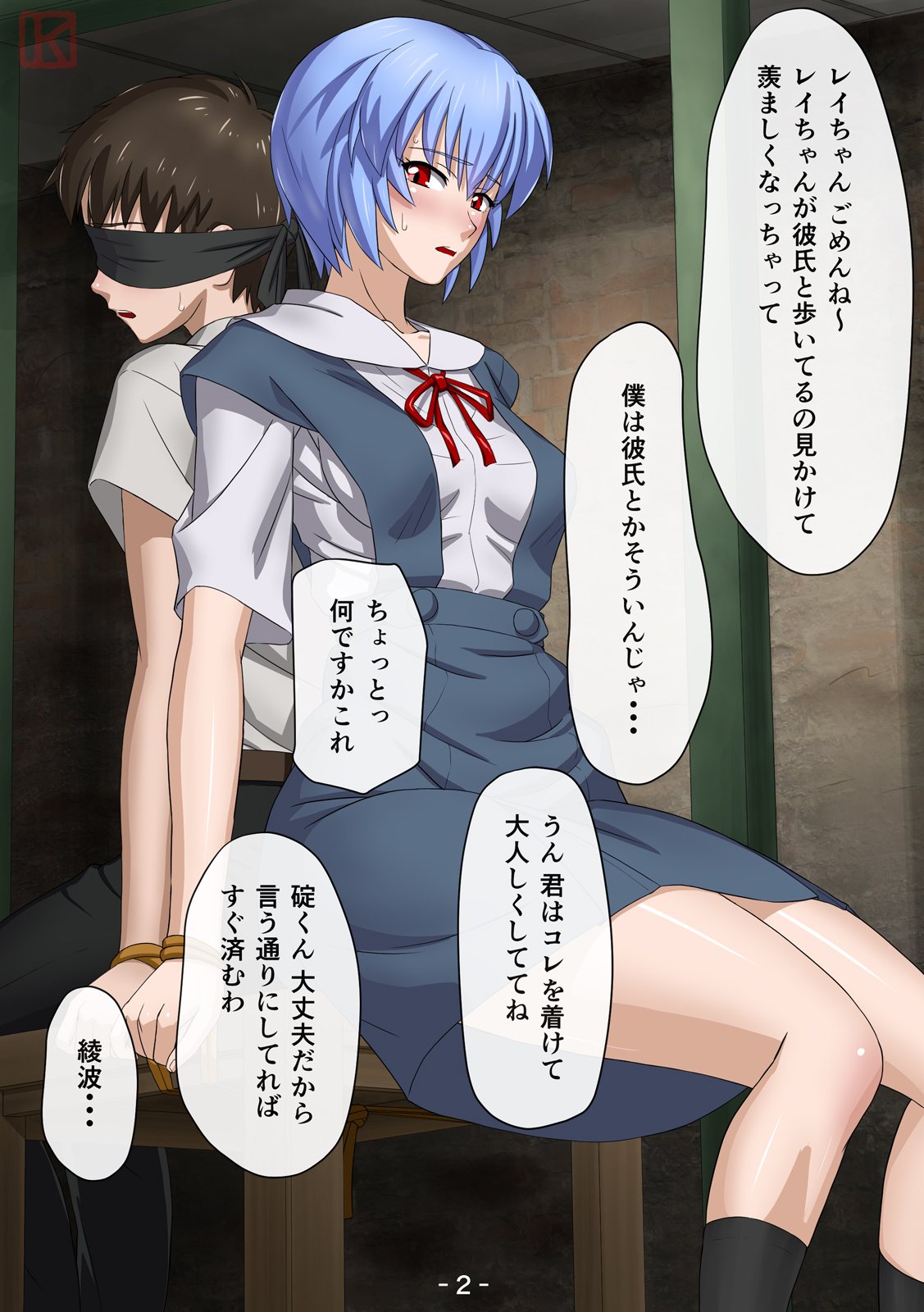 Seirei Shoujo Kinbaku Hen page 4 full