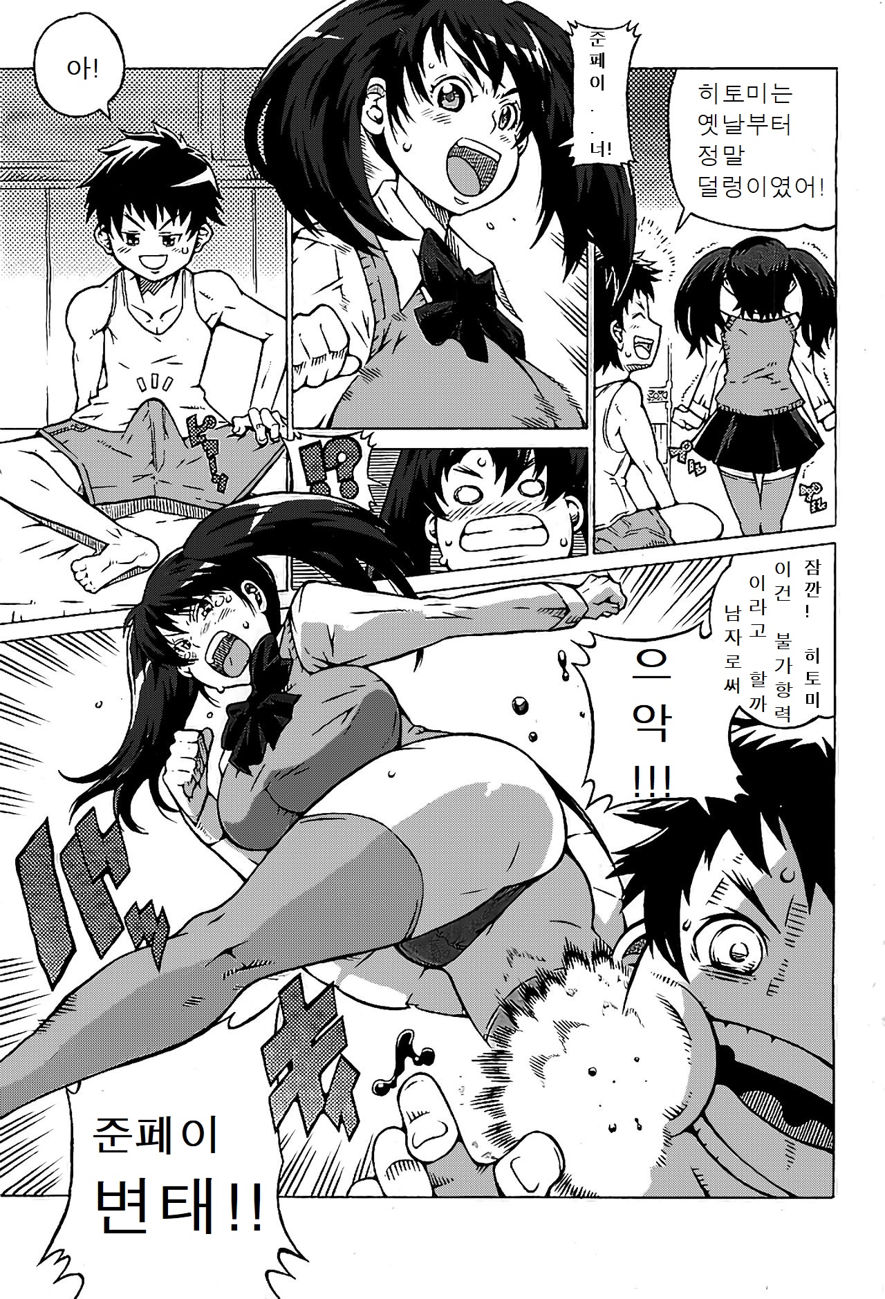 Houkago Sweet Lesson page 3 full