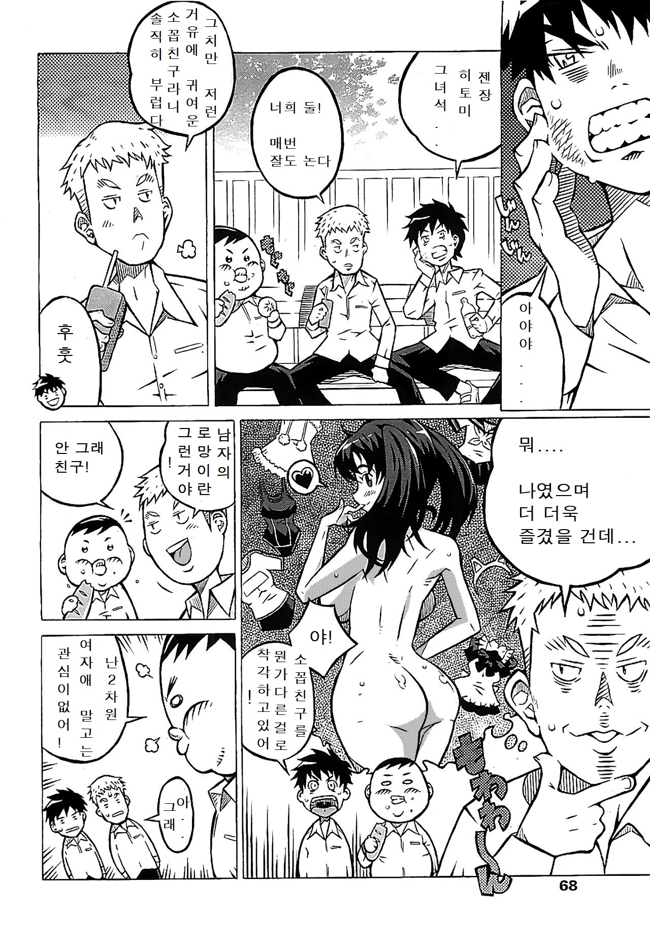 Houkago Sweet Lesson page 4 full