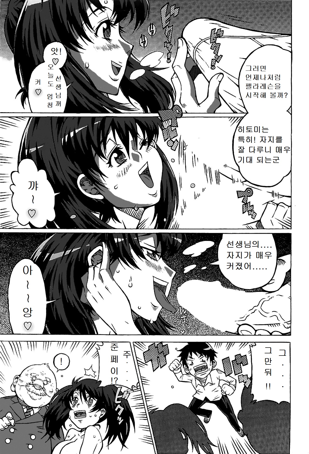 Houkago Sweet Lesson page 7 full