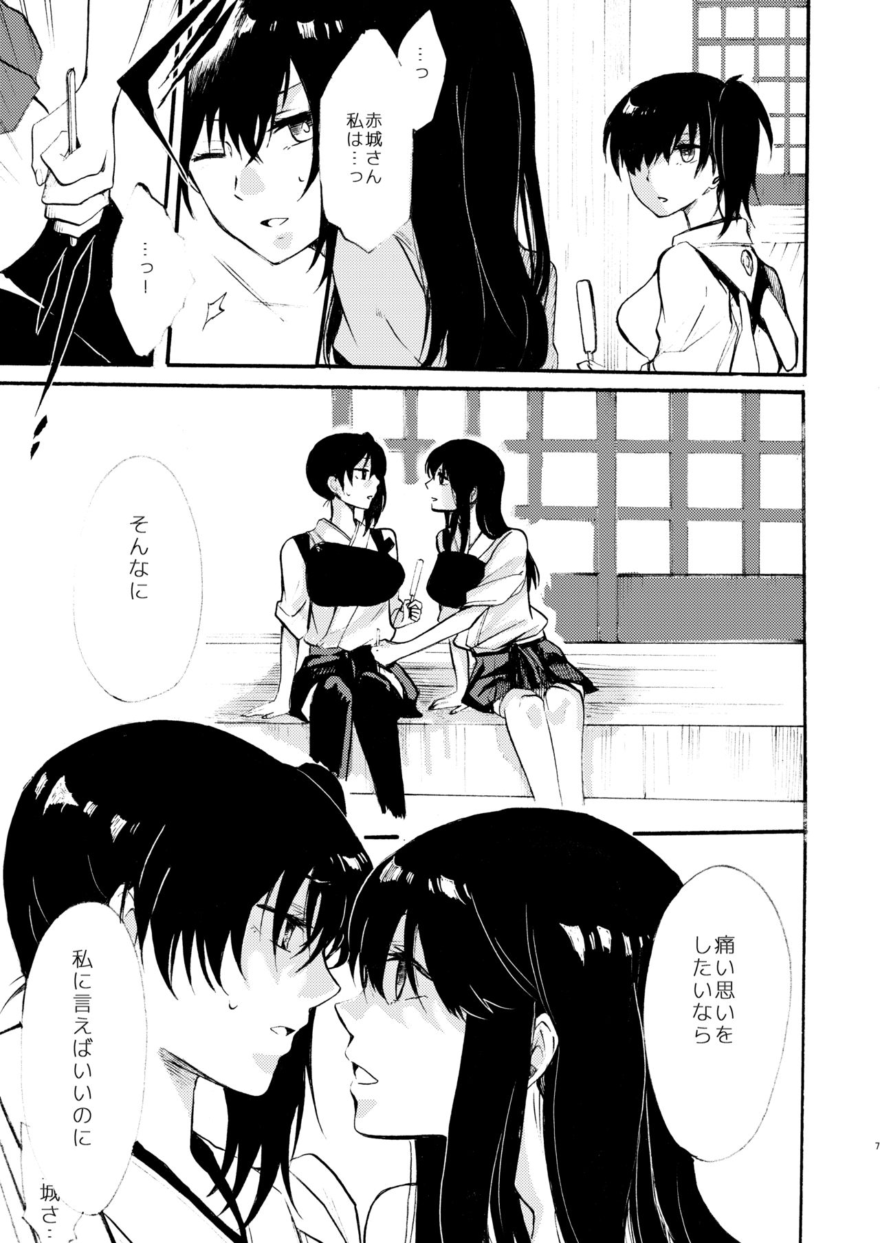 Tada Kimi to Oroka naru Shukufuku o Negau page 8 full