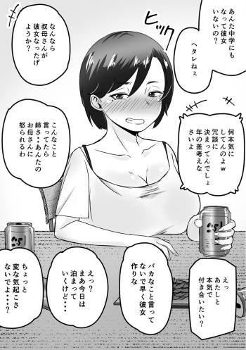 Sokuochi Nikoma "Shinseki no Oba Hen" cover
