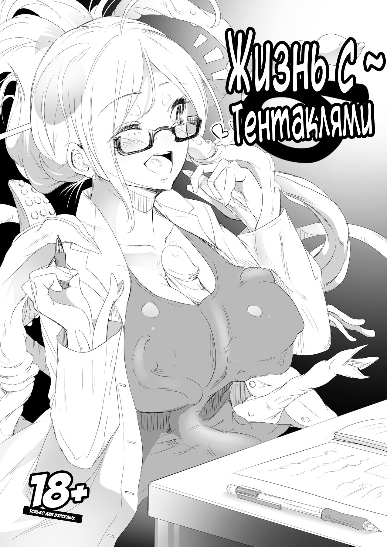 Tentacle Life page 1 full