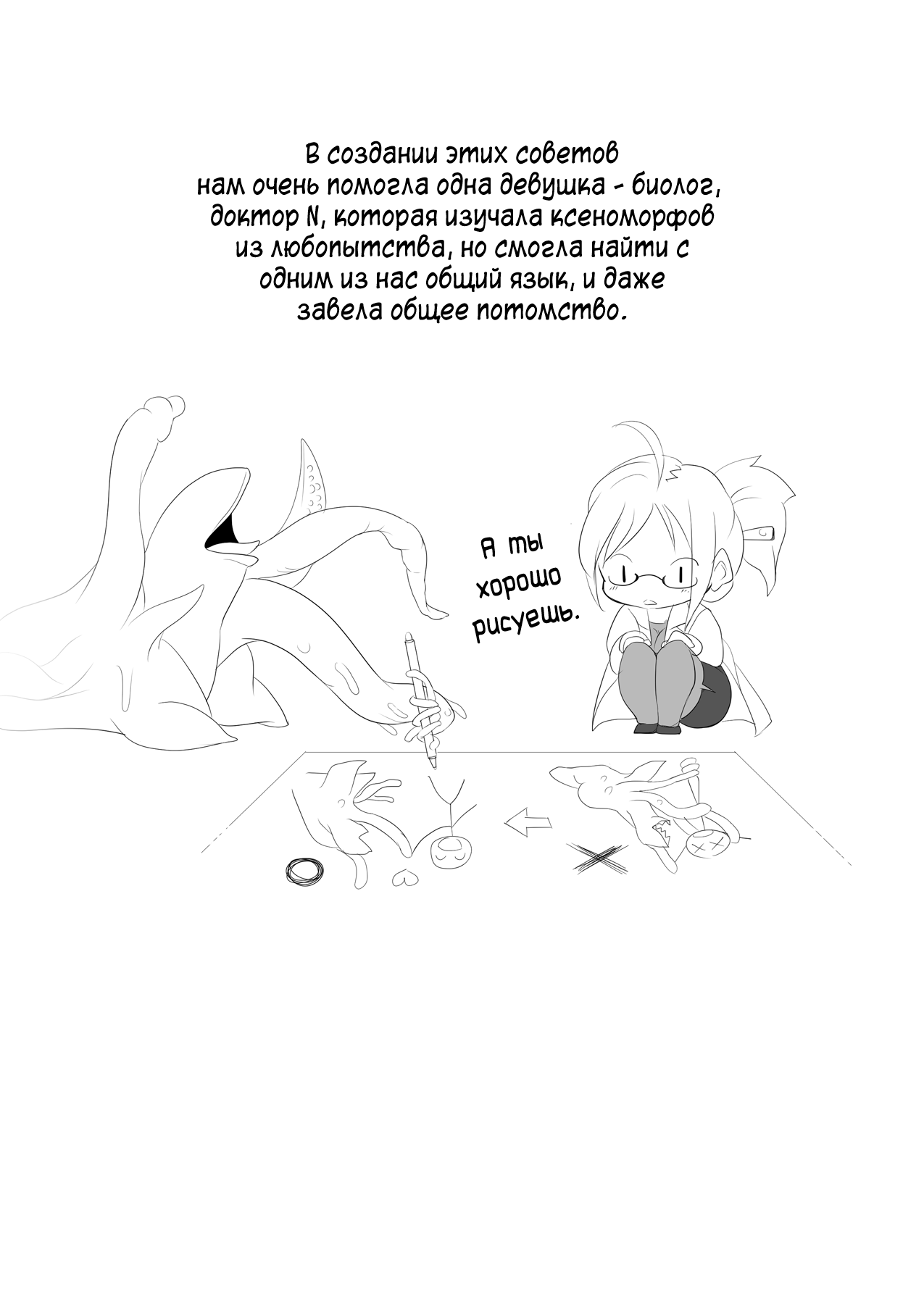 Tentacle Life page 3 full