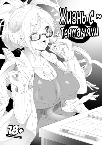 Tentacle Life cover