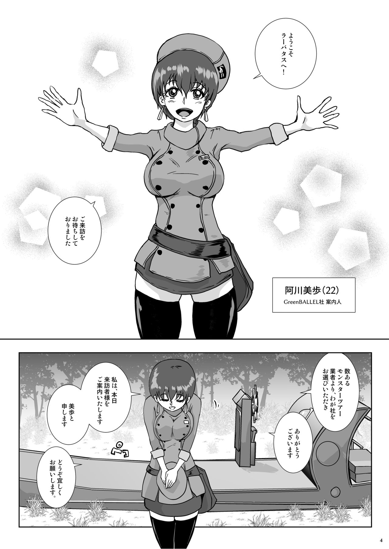Go To Larvataurs Ase to Shokushu no Tokonatsu Shicchitai page 4 full