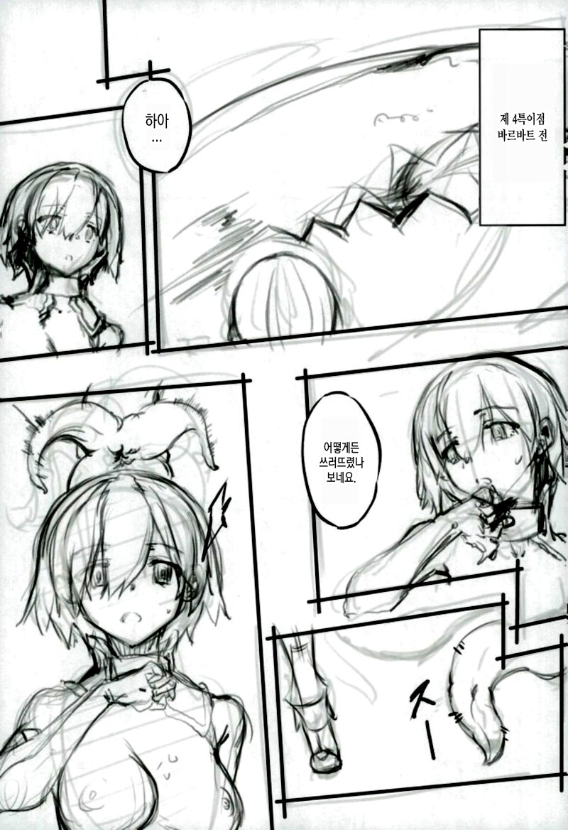 Bad End Catharsis Vol. 9 page 2 full