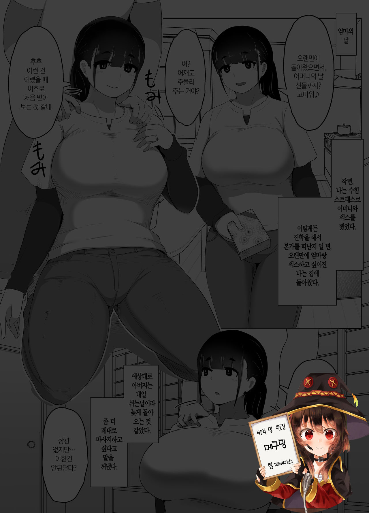 Haha no Hi Boshi Kan 2021｜엄마의 날 모자상간 2021 page 1 full