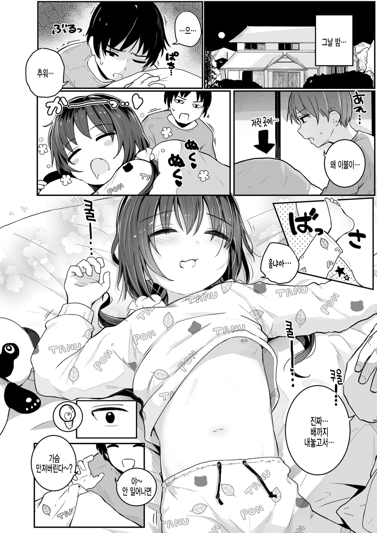IMOUTO no NUKUMORI | 여동생의 따스함 page 4 full