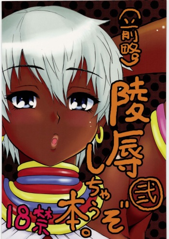 Ryoujoku Shichau zo Hon. 2 |  A Book About Getting Sexually Assaulted 2 cover