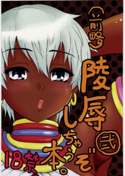 Ryoujoku Shichau zo Hon. 2 |  A Book About Getting Sexually Assaulted 2