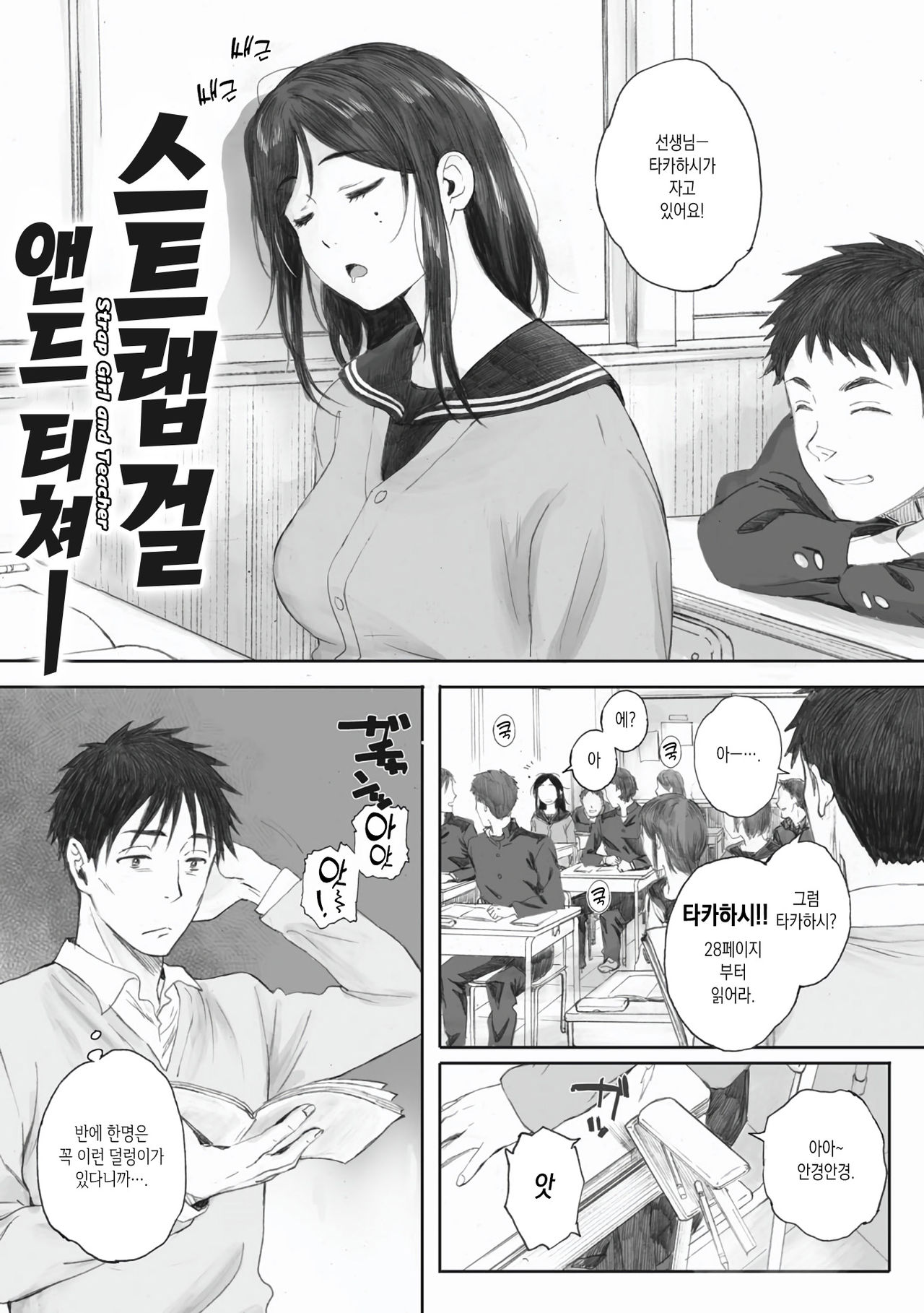 Strap Girl and Teacher page 1 full