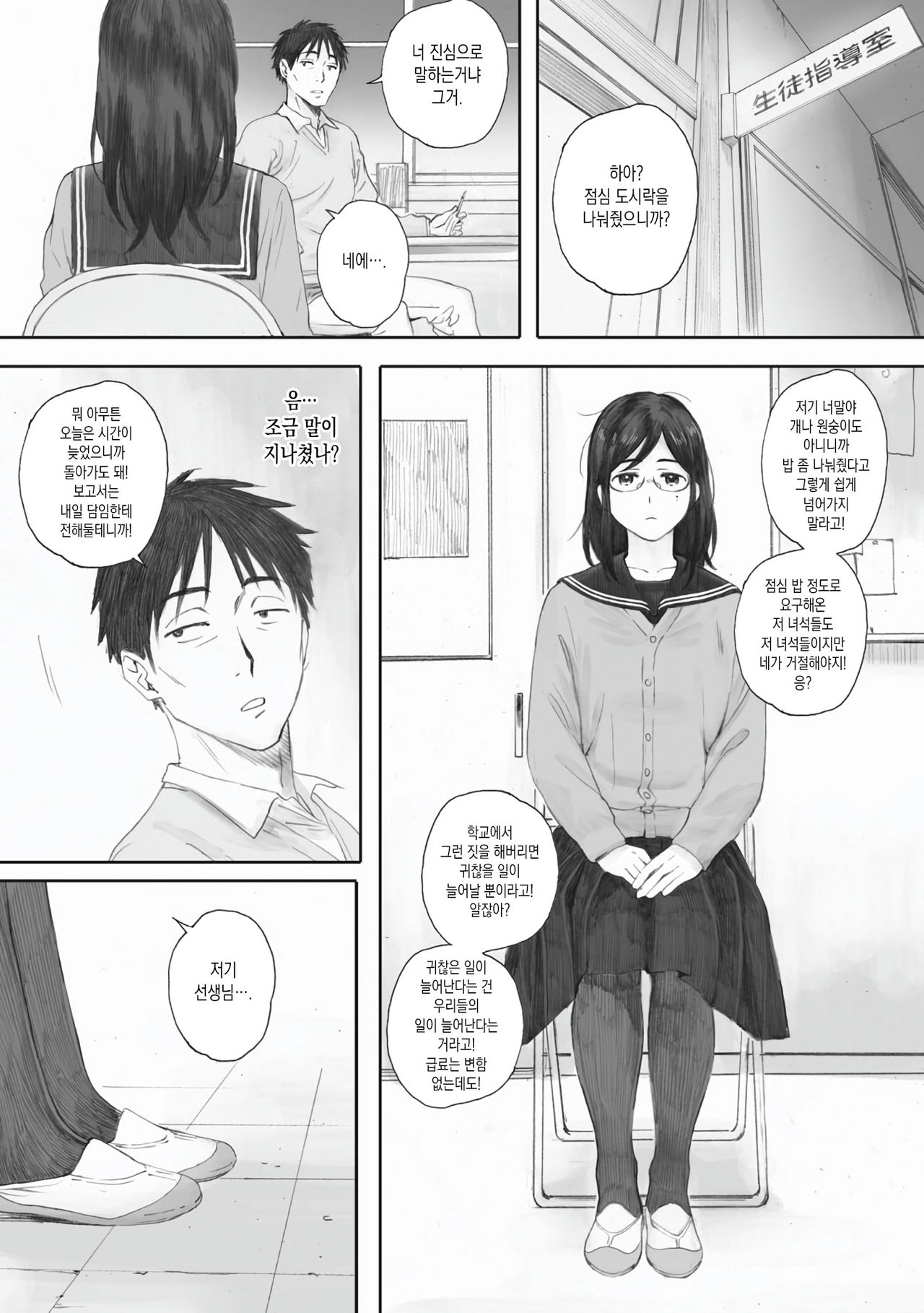 Strap Girl and Teacher page 10 full