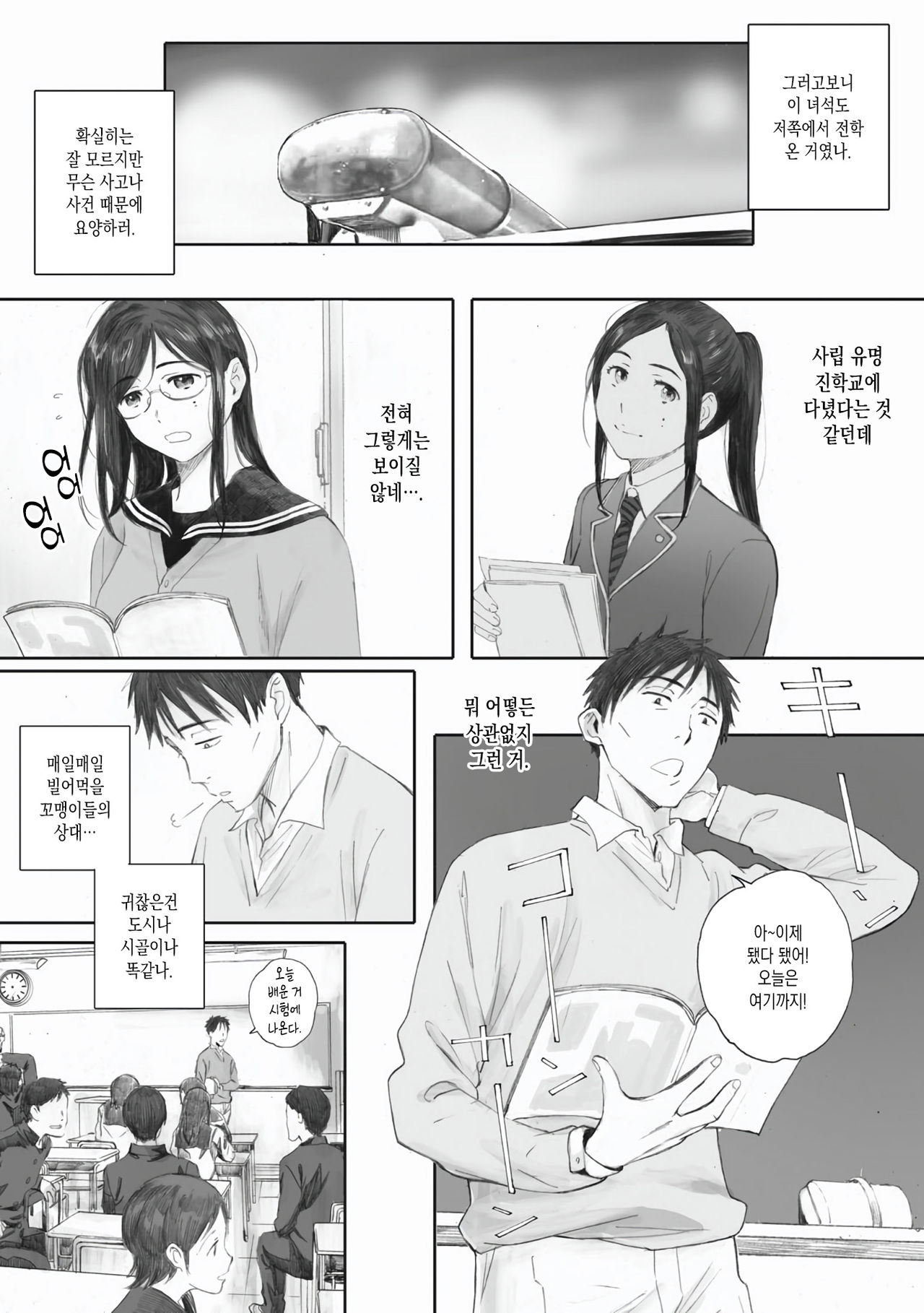 Strap Girl and Teacher page 2 full