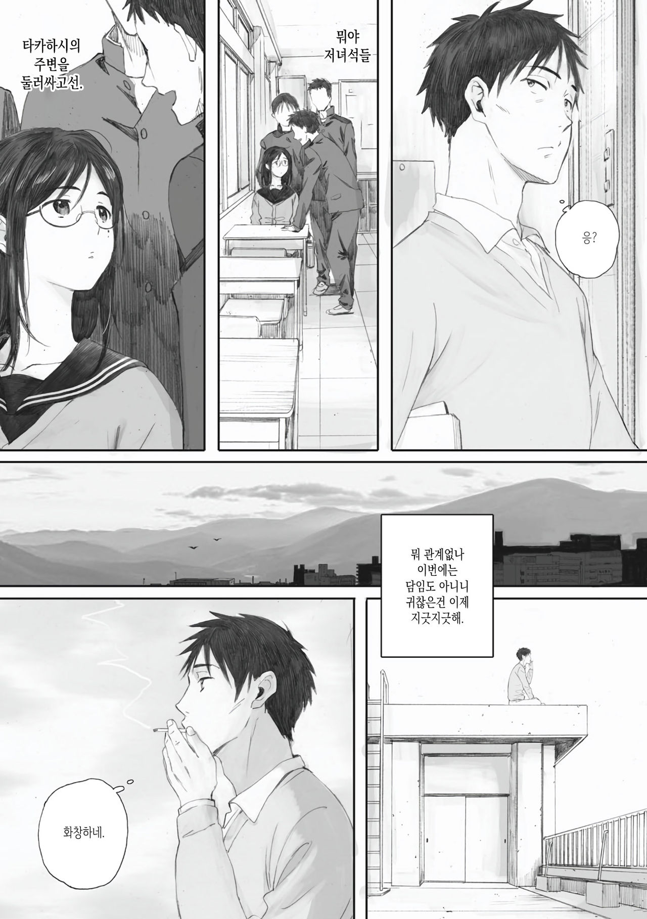 Strap Girl and Teacher page 3 full