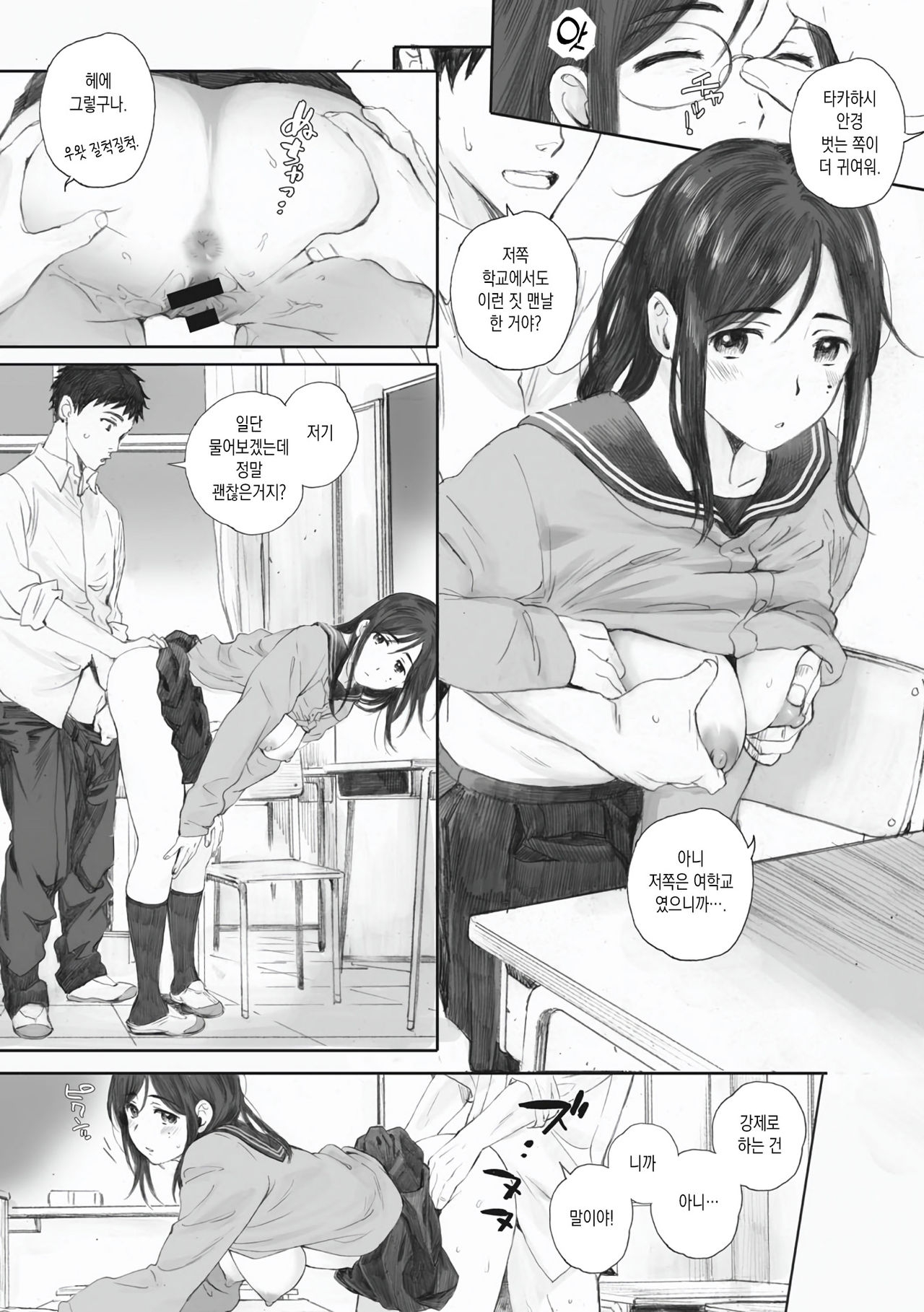Strap Girl and Teacher page 6 full