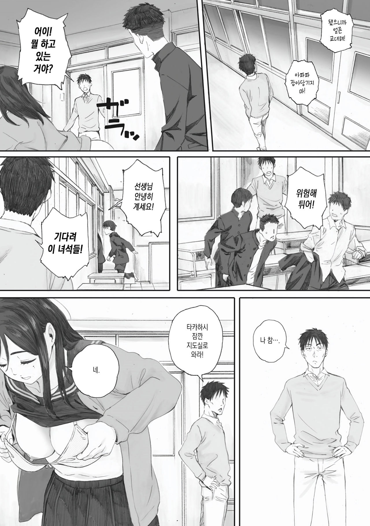 Strap Girl and Teacher page 9 full