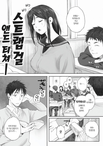 Strap Girl and Teacher cover
