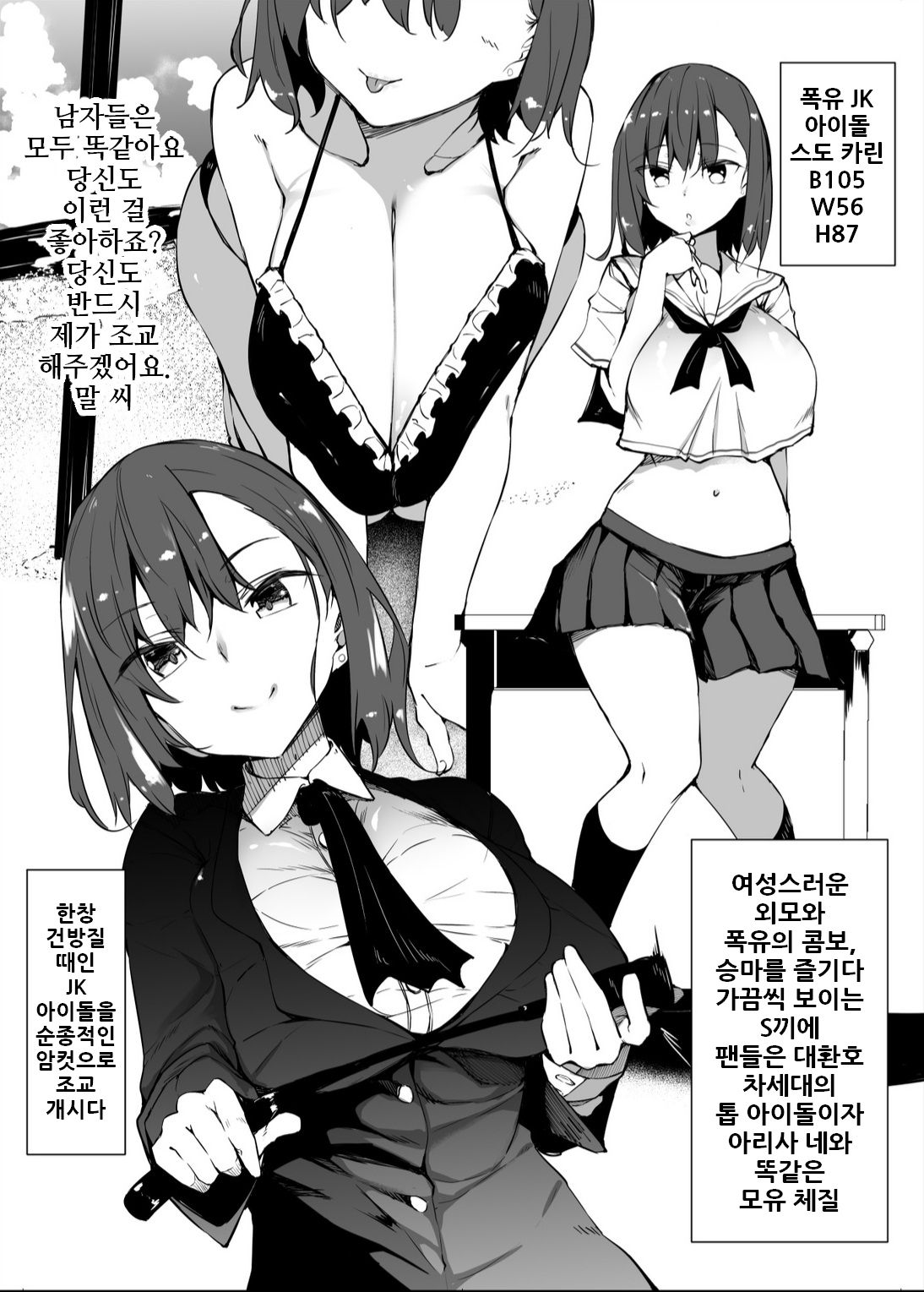 Milk Mamire Bakunyuu JK Idol Karin-Chan | 밀크 범벅 폭유 JK 아이돌 카린 쨩 page 1 full