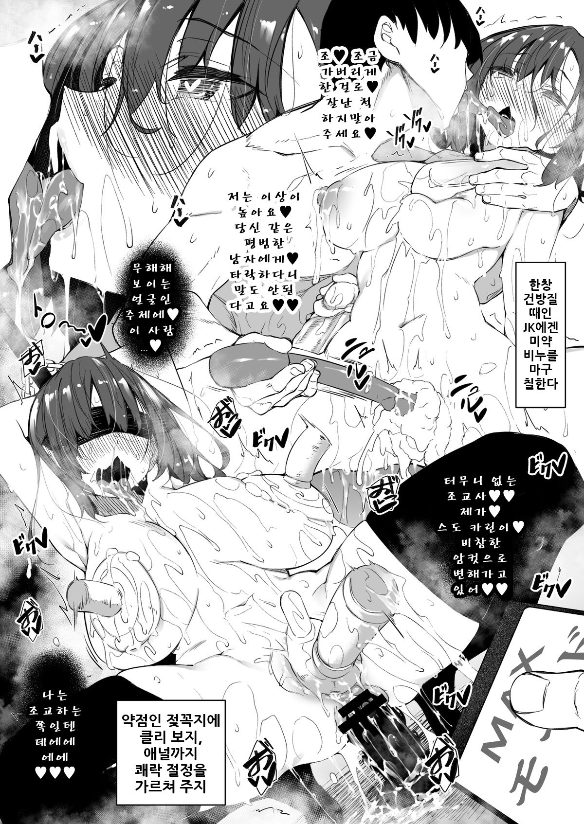 Milk Mamire Bakunyuu JK Idol Karin-Chan | 밀크 범벅 폭유 JK 아이돌 카린 쨩 page 3 full