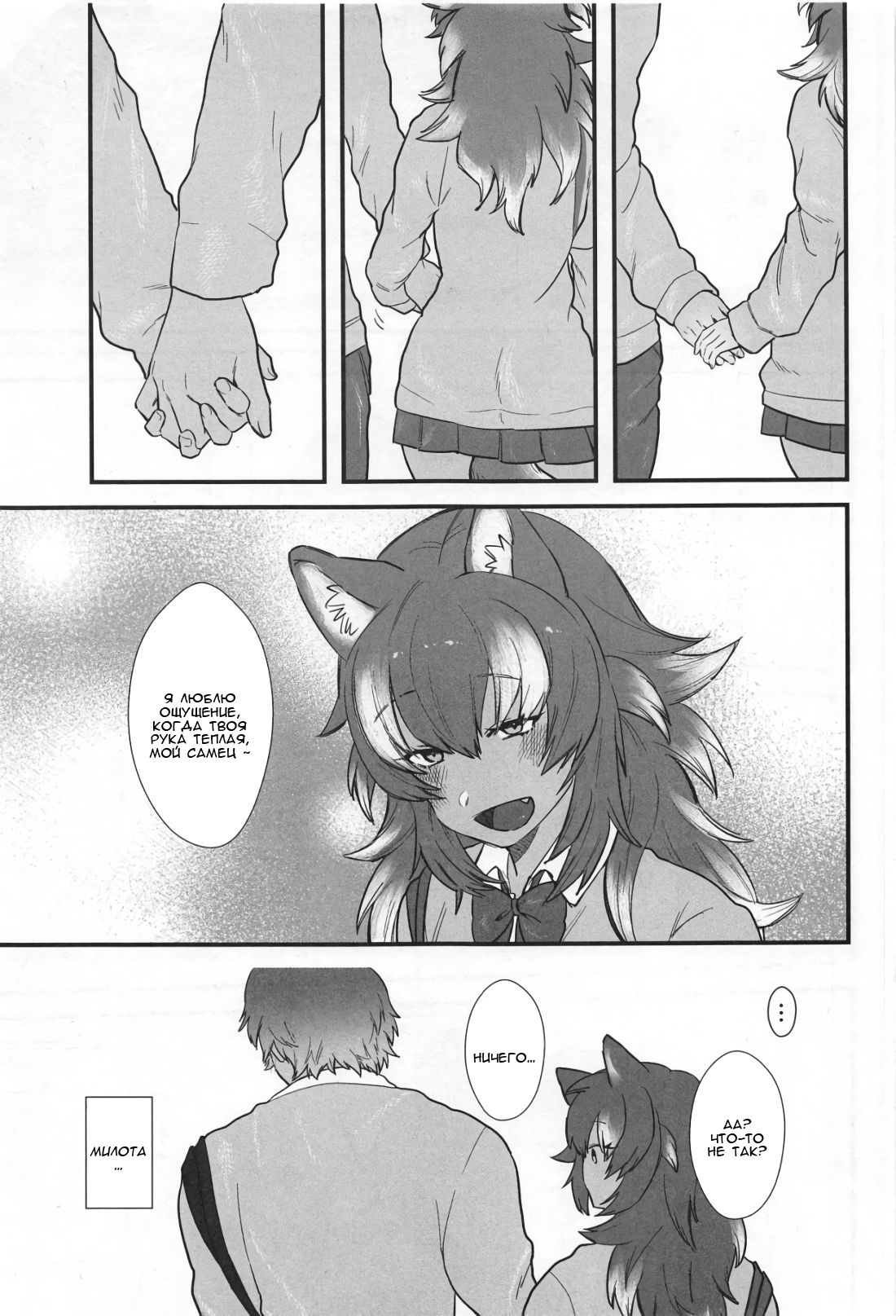 Kanojo ga Nihon Ookami no Baai. | Если твоя девушка - волк page 4 full