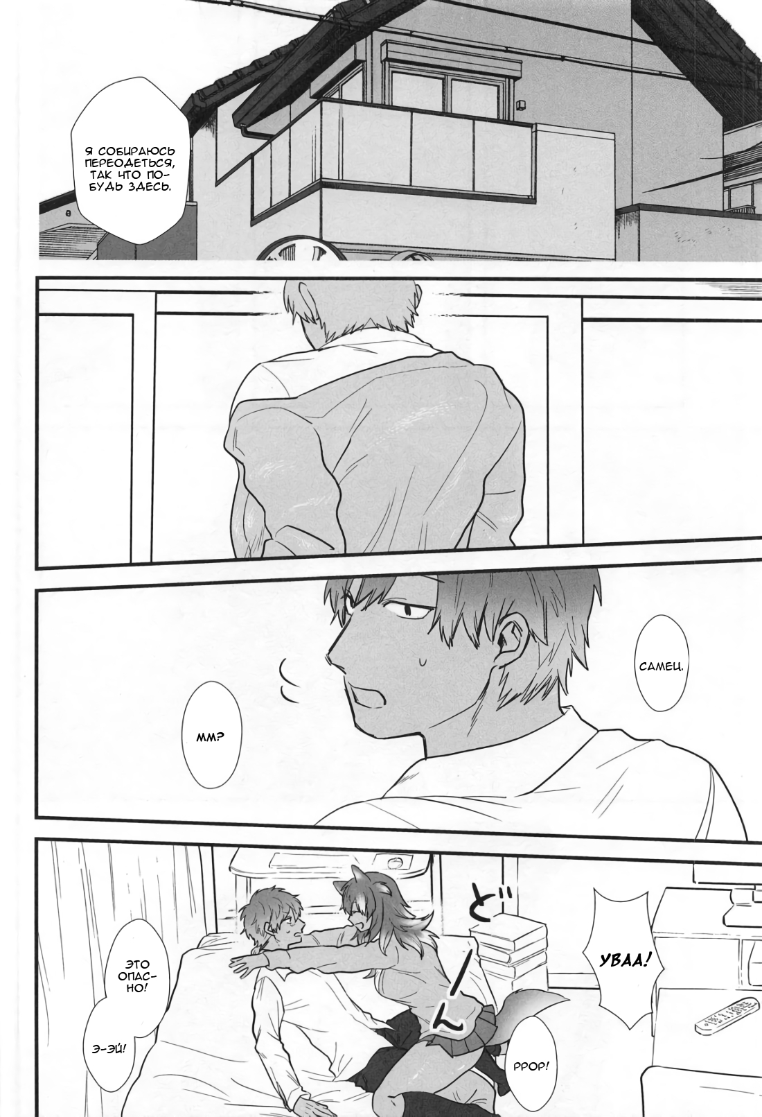 Kanojo ga Nihon Ookami no Baai. | Если твоя девушка - волк page 5 full