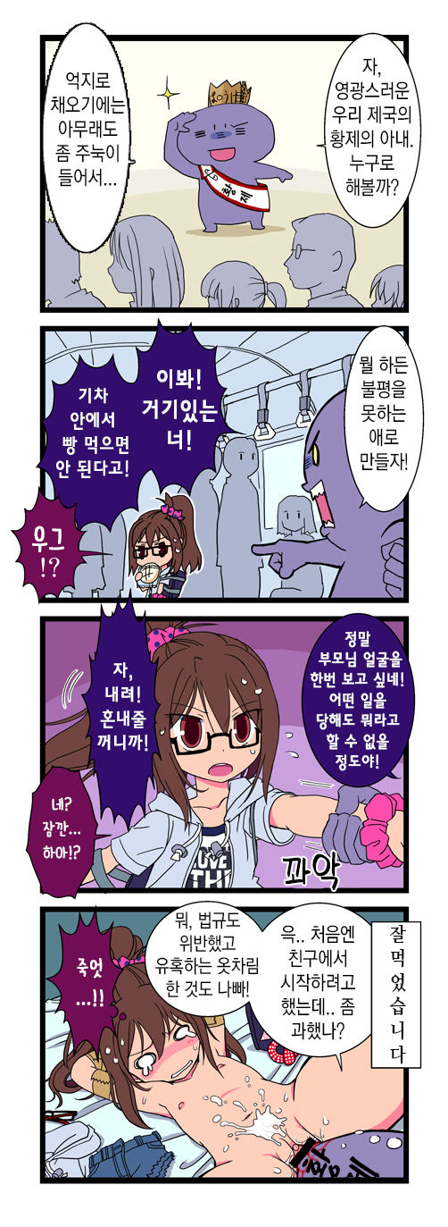 사이토 씨의 작은 구멍! EP:01 판다와 성생활 page 3 full