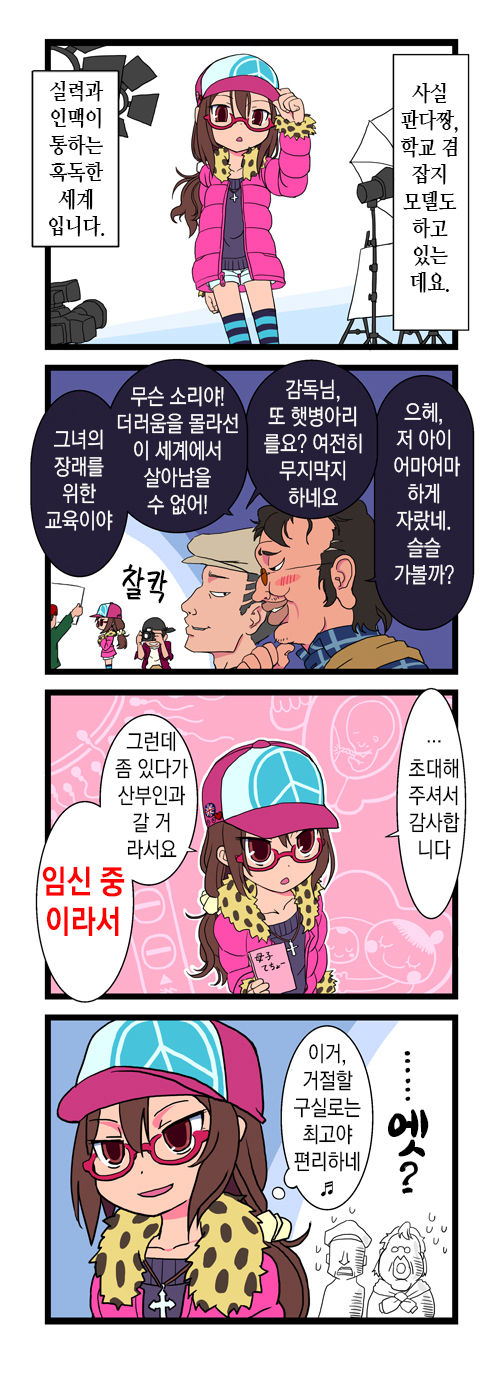 사이토 씨의 작은 구멍! EP:01 판다와 성생활 page 5 full