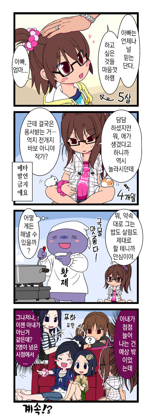 사이토 씨의 작은 구멍! EP:01 판다와 성생활 page 6 full