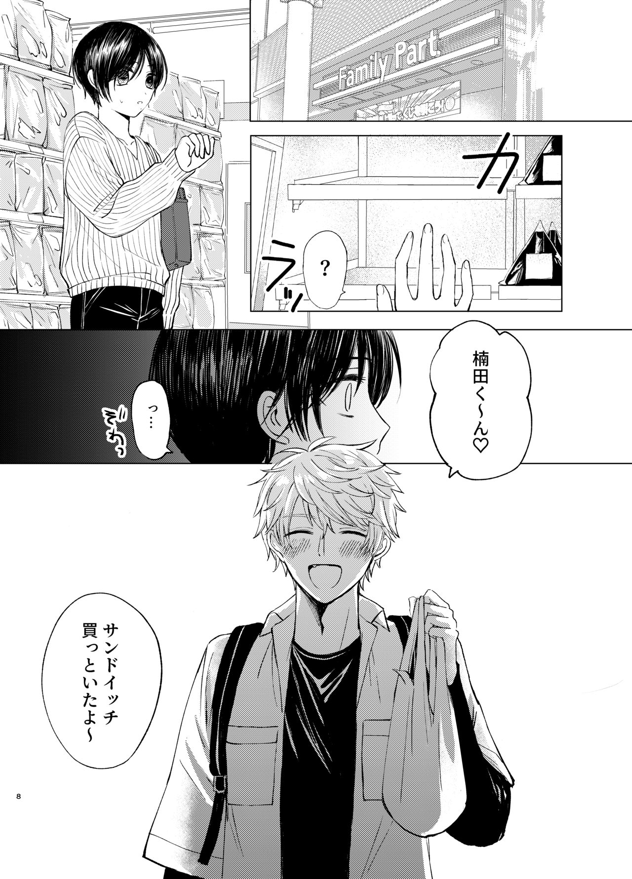 Samayou te page 8 full