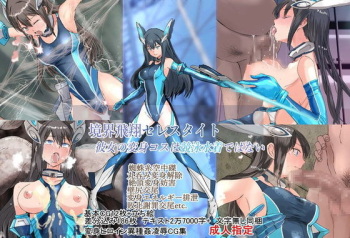 境界飛翔セレスタイト・彼女の変身コスは競泳水着ではない cover