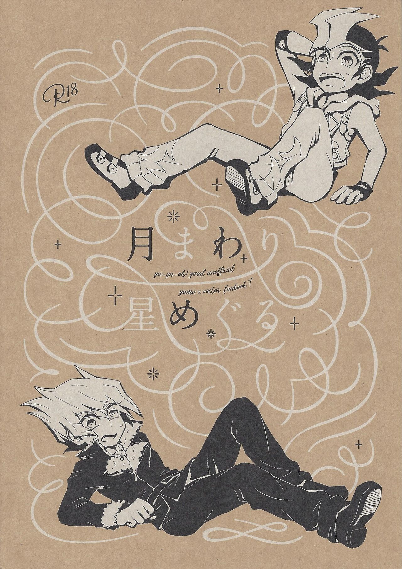 Tsuki mawari hoshi meguru page 1 full