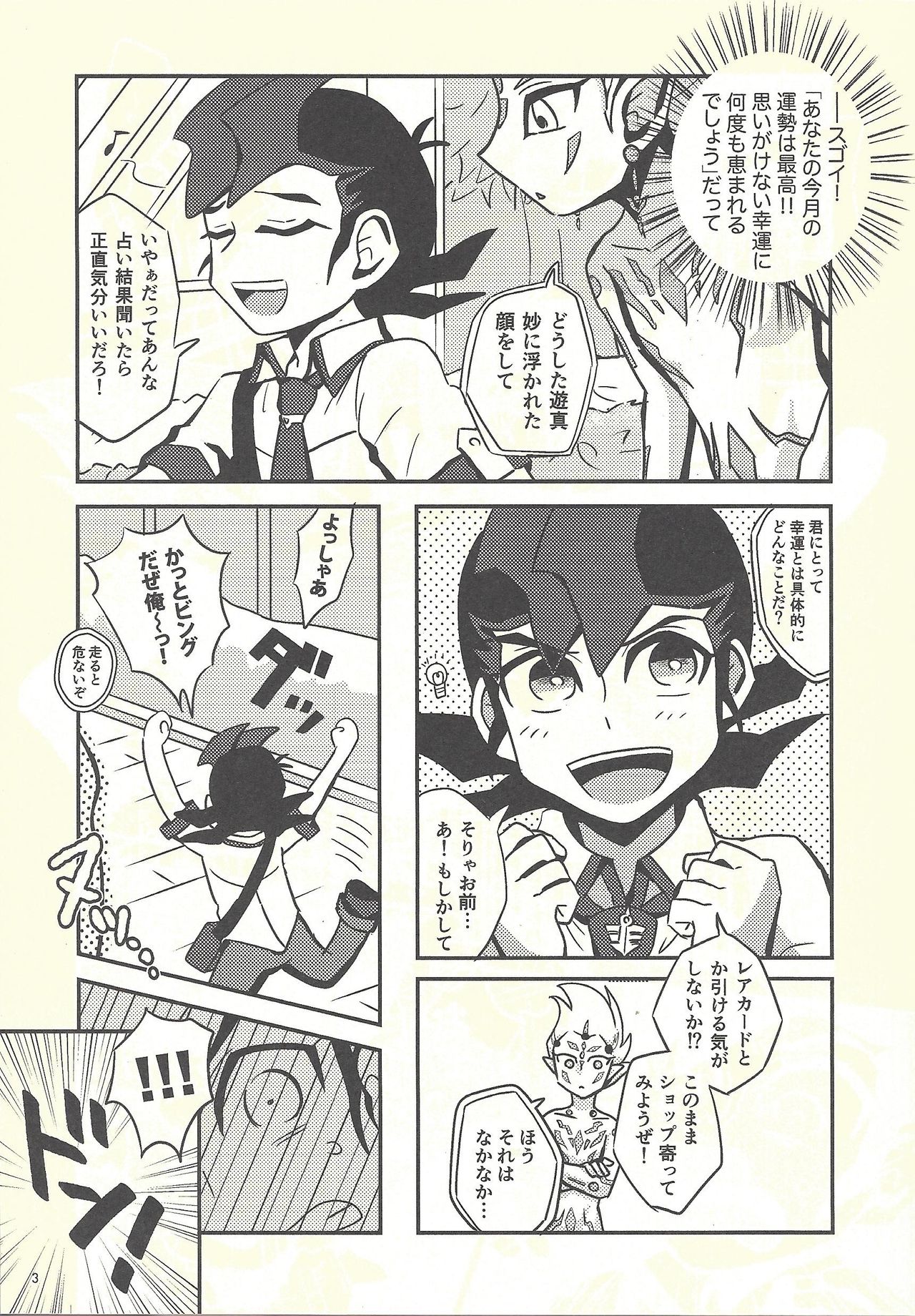 Tsuki mawari hoshi meguru page 4 full